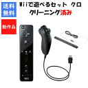 【レビューキャンペーン実施中!】WiiU Wiiで遊べるセット リモコン ヌンチャク (クロ) センサーバー セット 任天堂【中古】【ソフトプレゼントの詳細は商...