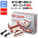 【レビューキャンペーン実施中!】ニンテンドークラシックミニ ファミリーコンピュータ すぐ遊べるセット 外箱 説明書付き ファミコンミニ 【中古】【ソフトプレゼン...