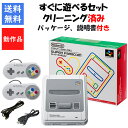 【レビューキャンペーン実施中!】ニンテンドークラシックミニ スーパーファミコン すぐ遊べるセット 外箱 説明書付き ファミコンミニ 【中古】【ソフトプレゼントの...