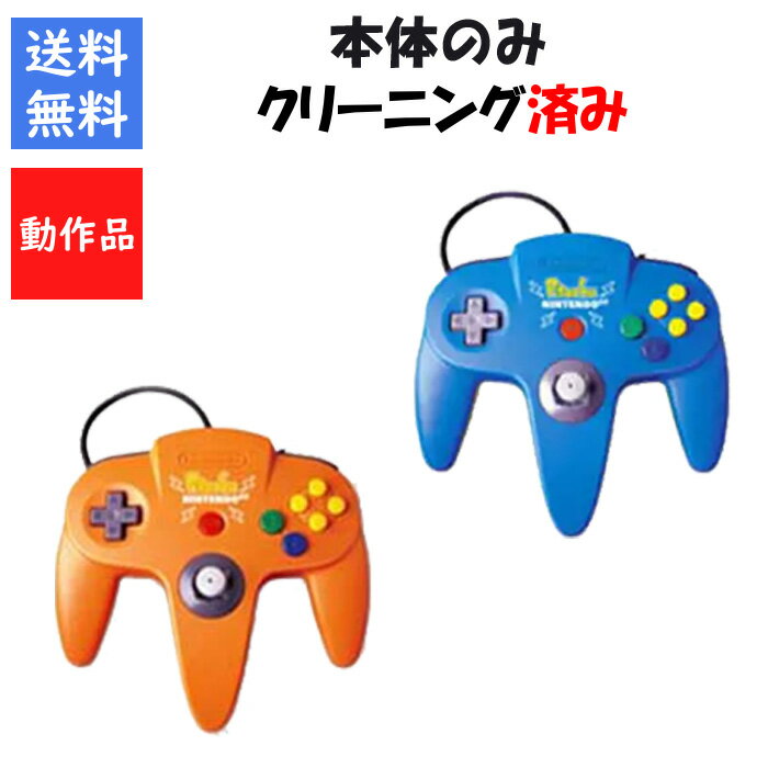 【レビューキャンペーン実施中!】ピカチュウ NINTENDO 64 コントローラ 本体のみ 選べる2色 ニンテンドー64 任天堂 ニンテンドウ【中古】【ソフトプ...