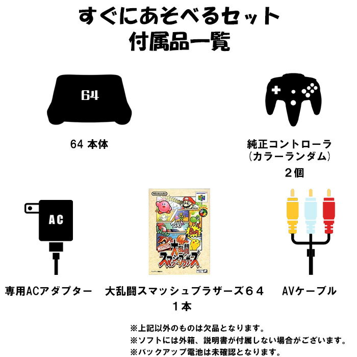 【レビューキャンペーン実施中!】ニンテンドー 64 本体 大乱闘スマッシュブラザーズ64 セット 2人で遊べるセット 任天堂【中古】【ソフトプレゼントの詳細は商品説明の画像をクリック！】