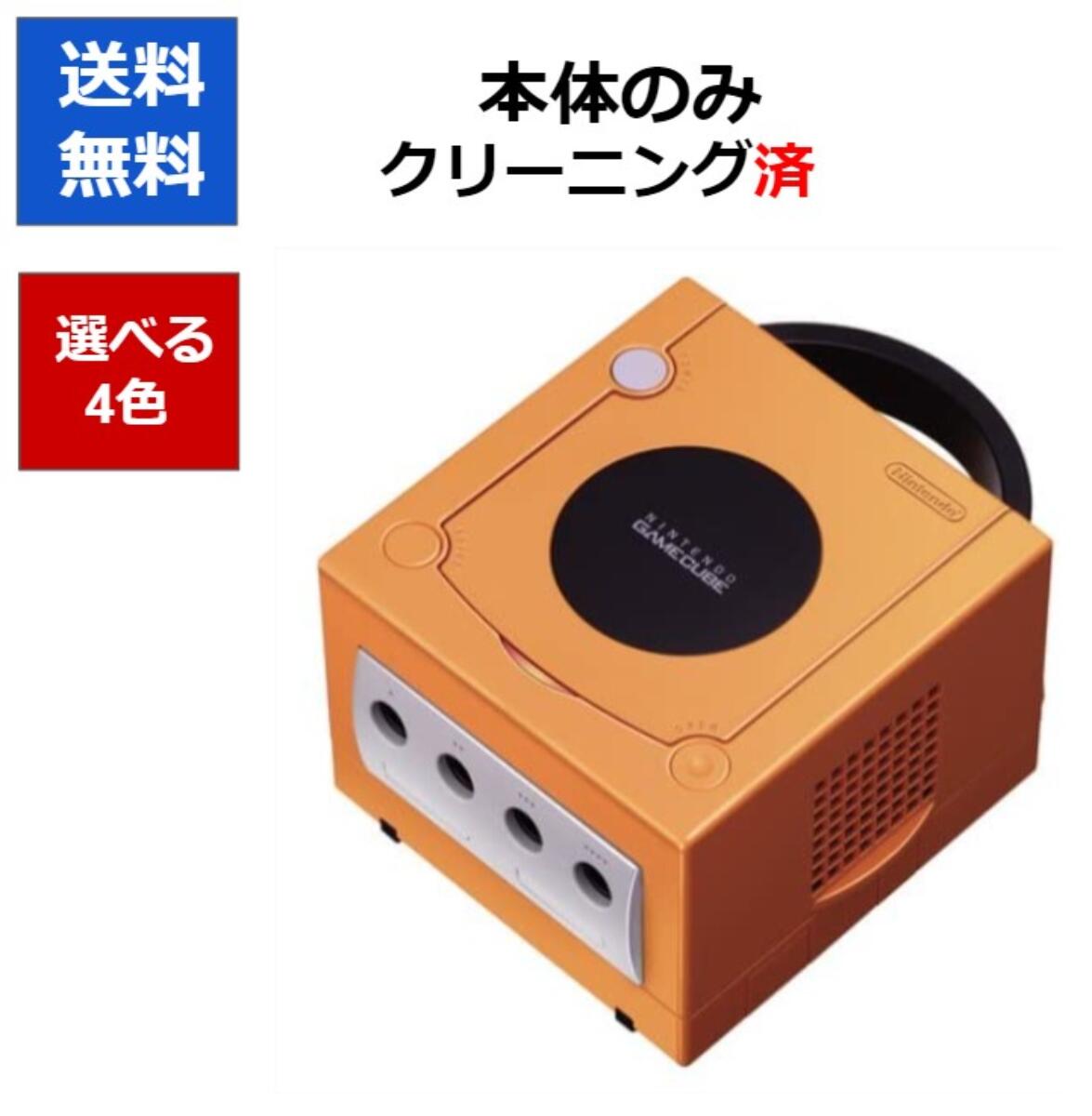 ゲームキューブ 本体 のみ 選べる4色 任天堂 GC NINTENDO GAMECUB