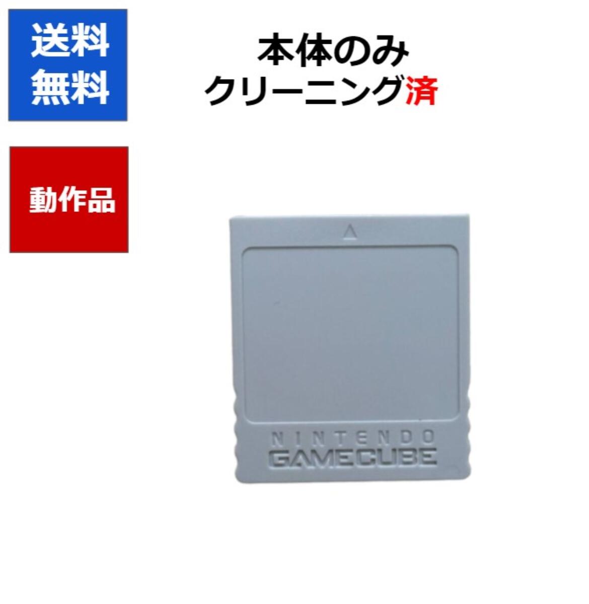 【レビューキャンペーン実施中!】ニンテンドーゲームキューブ 専用 メモリーカード59 メモカ GC【 ...