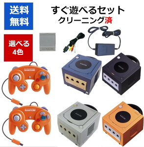 【レビューキャンペーン実施中!】ゲームキューブ 本体 すぐに遊べるセット コントローラー2個セット 選べる4色 任天堂 【中古】【ソフトプレゼントの詳細は商品説明の画像をクリック！】