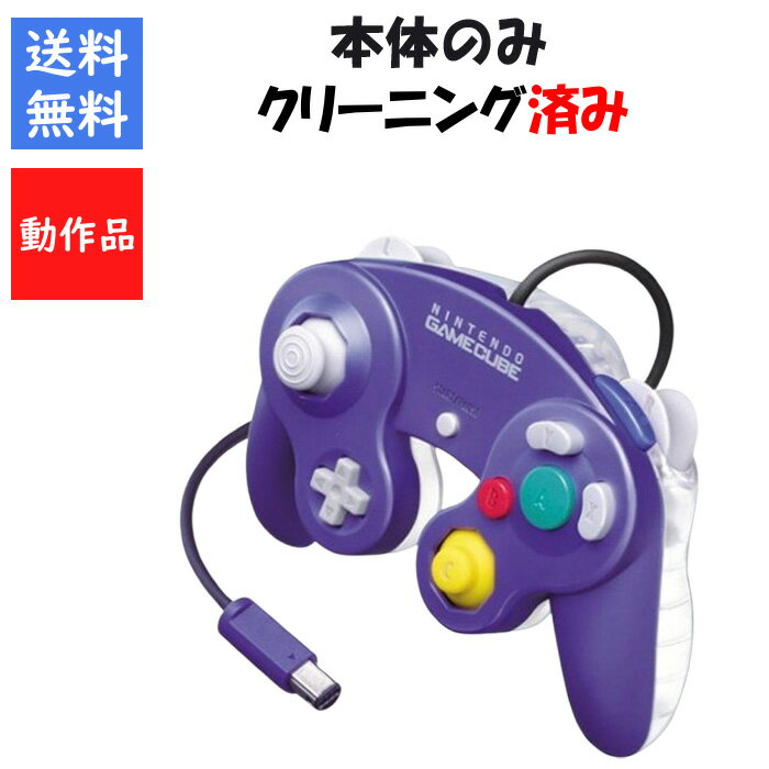 【レビューキャンペーン実施中!】ゲームキューブ コントローラー 本体のみ (バイオレット&クリア) 【中古】【ソフトプレゼントの詳細は商品説明の画像をクリック!...