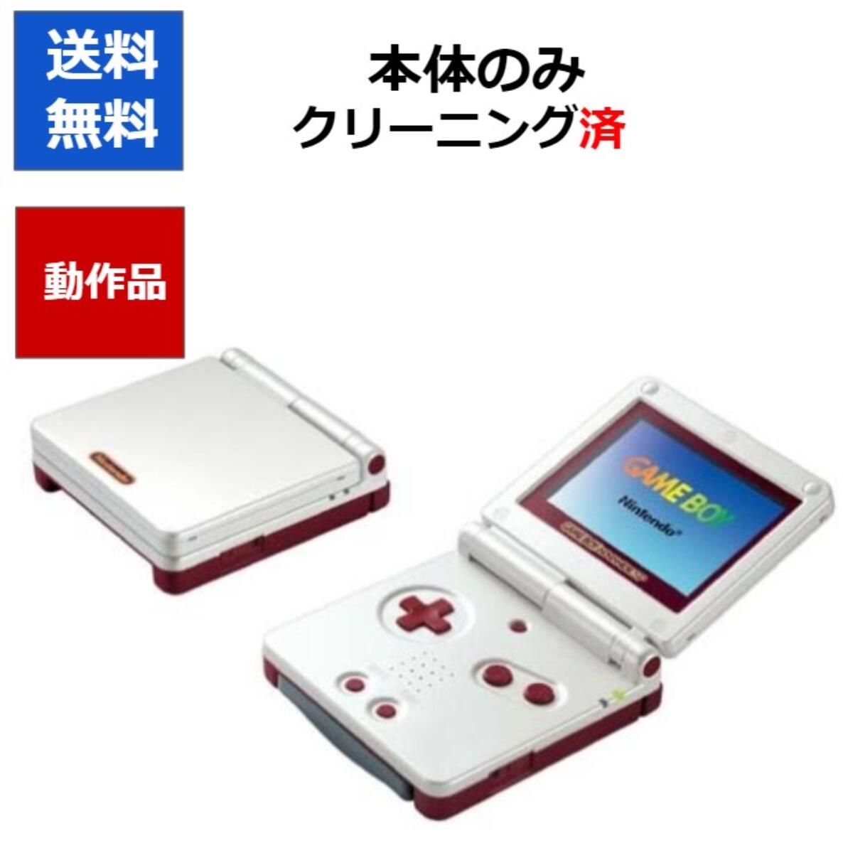 【レビューキャンペーン実施中!】ゲームボーイアドバンスSP ファミコンカラー 本体のみ 任天堂 GBA【中古】【ソフトプレゼントの詳細は商品説明の画像をクリック！】