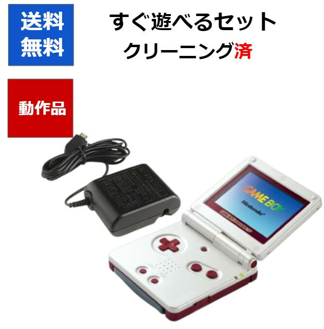 楽天市場】ゲームボーイアドバンスspの通販 楽天市場】ゲームボーイアドバンスspの通販