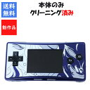 【レビューキャンペーン実施中!】ゲームボーイミクロ ファイナルファンタジー ver 本体 のみ 任天堂 FF【中古】【ソフトプレゼントの詳細は商品説明の画像をク...