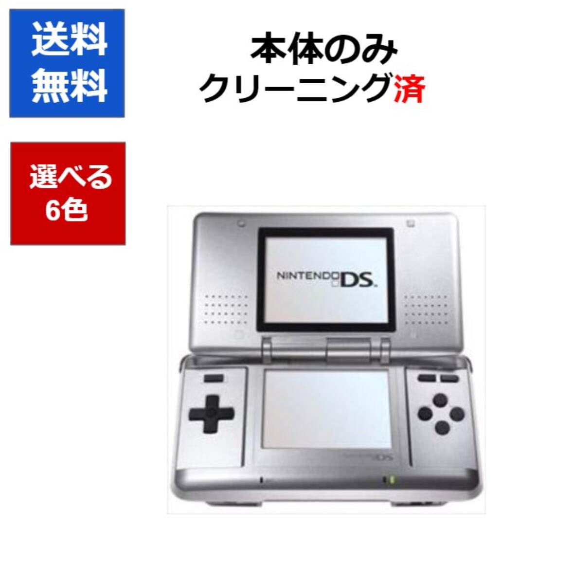 【ソフトプレゼント企画！】DS ニンテンドーDS 本体 本体のみ 選べる6色 任天堂 中古【中古】【ソフトプレゼントの詳細は商品説明の画像をクリック！】