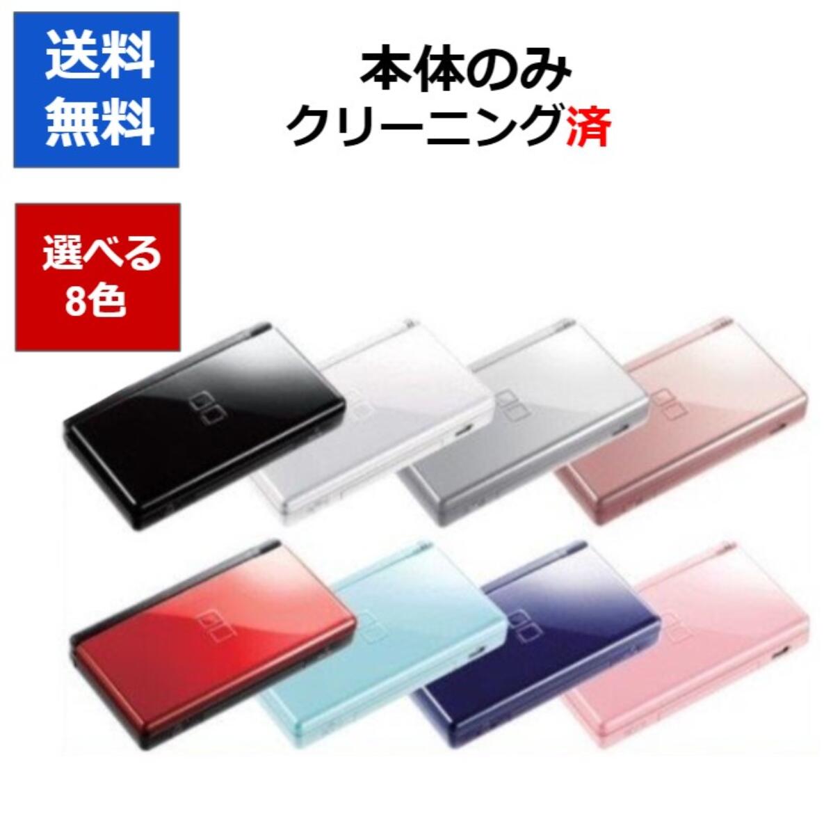 【ソフトプレゼント企画！】DS Lite ニンテンドーDS 本体 本体のみ タッチペン付き 選べる8色 任天堂 中古【中古】【ソフトプレゼント..