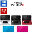 【ソフトプレゼント企画!】3DS ニンテンドーDS 本体 本体のみ 選べる5色 任天堂 中古【中古】【ソフトプレゼントの詳細は商品説明の画像をクリック!】