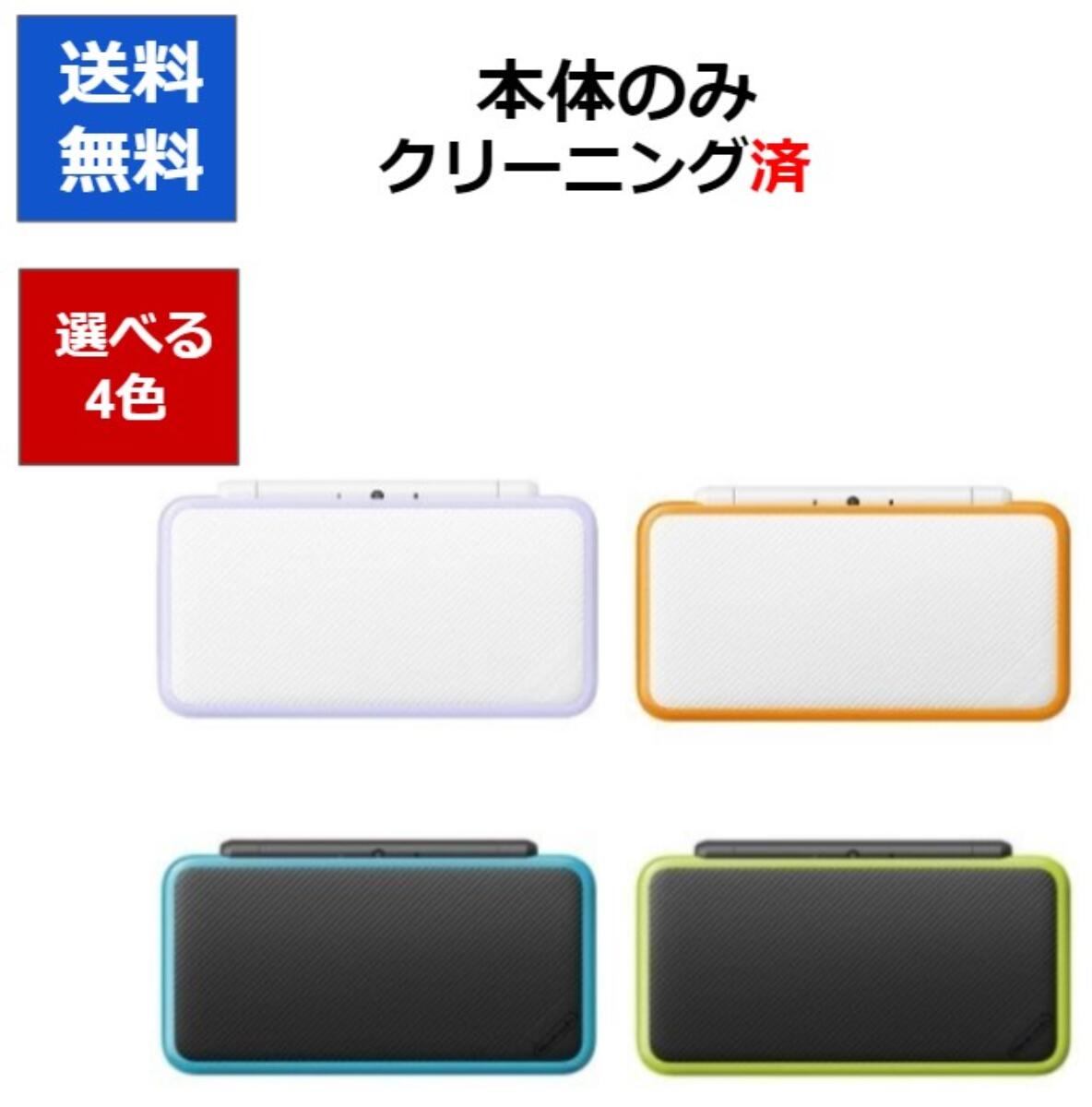 【ソフトプレゼント企画！】New2DSLL ニンテンドーDS 本体 本体のみ 選べる4色【中古】【ソ ...