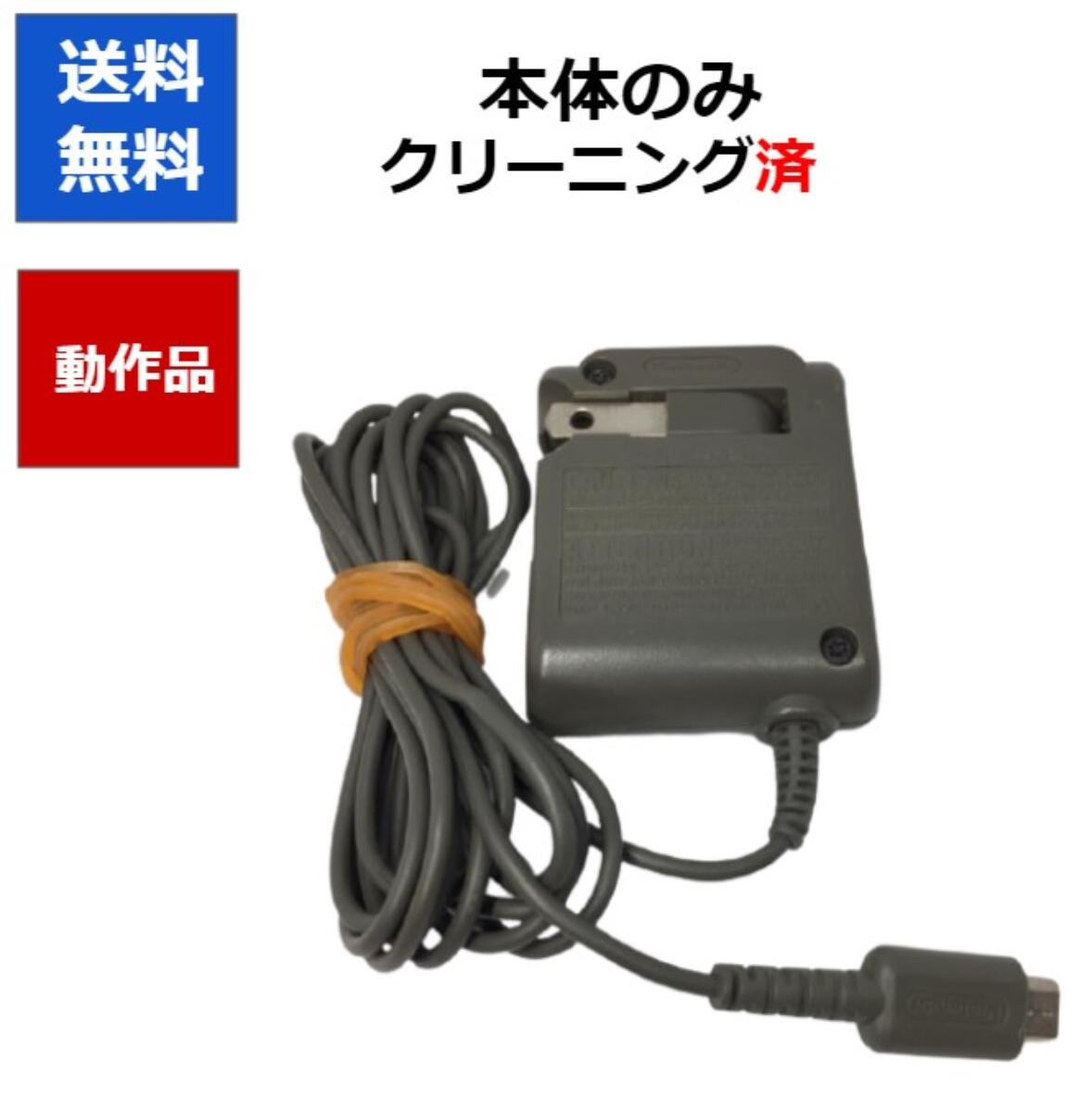 【レビューキャンペーン実施中!】ニンテンドーDS Lite専用 充電器 ACアダプタ 【中古】【ソフトプレゼントの詳細は商品説明の画像をクリック！】