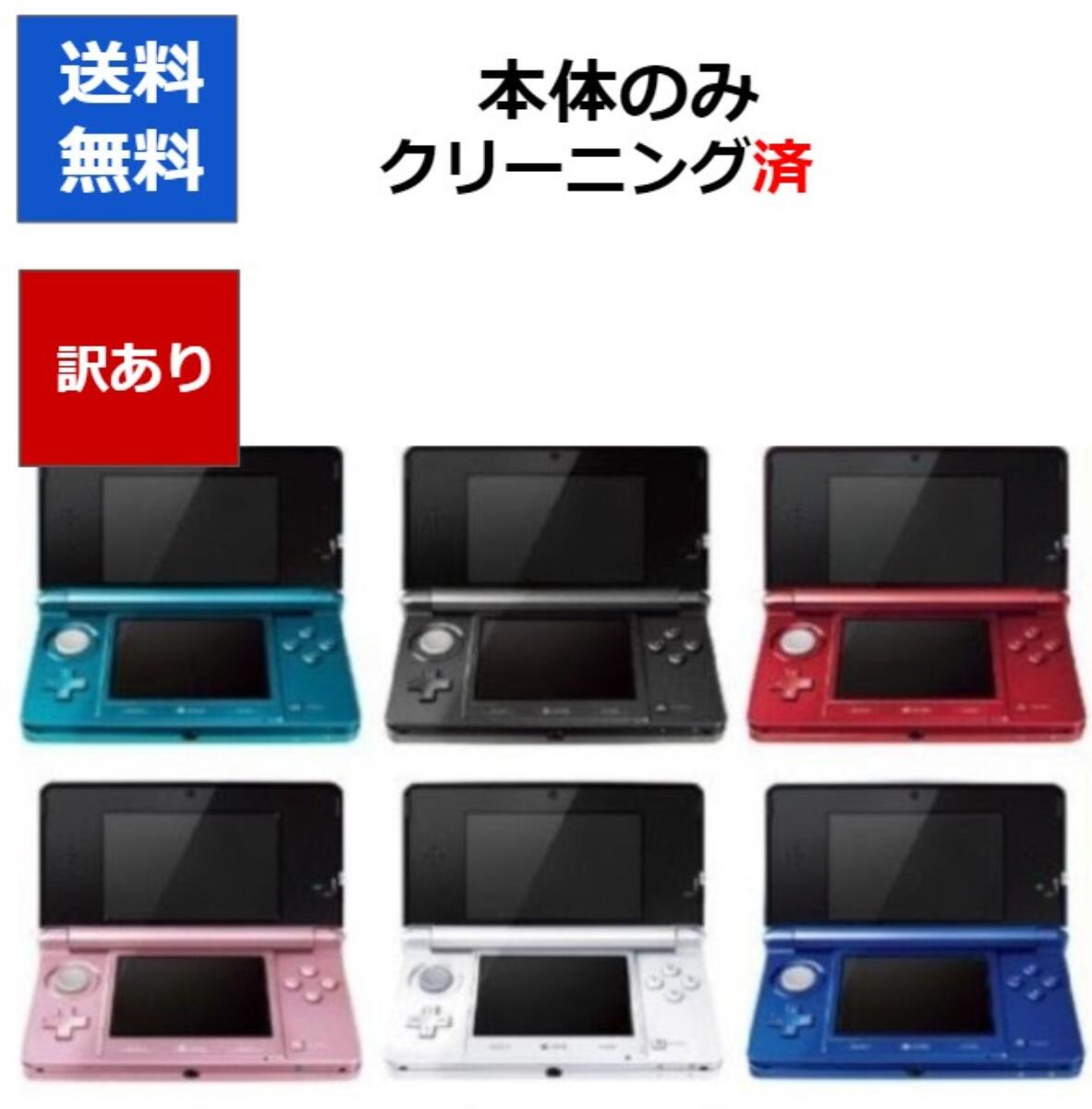 【ソフトプレゼント企画 】3DS 本体 のみ 訳アリ 選べる6色 ニンテンドーDS 任天堂 中古 任天堂 中古【中古】【ソフトプレゼントの詳細は商品説明の画像をクリック 】