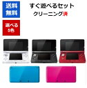 【ソフトプレゼント企画！】ニンテンドー3DS 本体 すぐに遊べるセット 選べる5色 タッチペン充電ケーブル付き 任天堂…