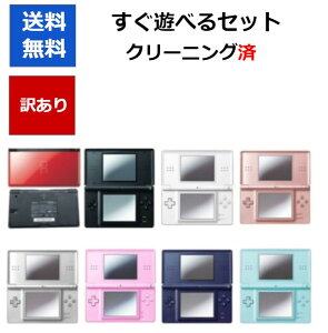 【ソフトプレゼント企画！】DS Lite ニンテンドーDS 訳アリ すぐ遊べるセット 本体 カラーランダム8色 任天堂 アウトレット品【中古】【ソフトプレゼントの詳細は商品説明の画像をクリック！】