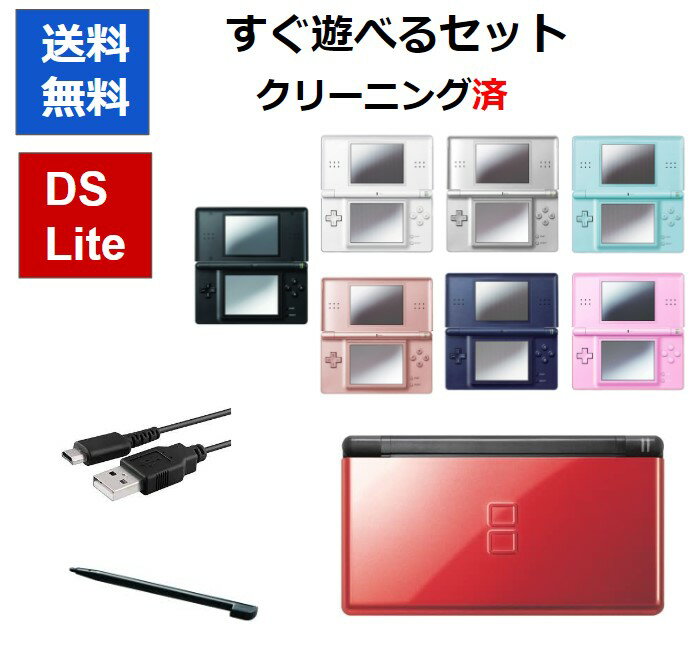 【ソフトプレゼント企画 】DSLite DSライト 本体 ニンテンドーDSLite すぐに遊べるセット 選べる8色 USBケーブルタッチペン付き 【中古】【ソフトプレゼントの詳細は商品説明の画像をクリック …