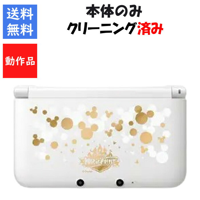 【ソフトプレゼント企画!】3DS LL 本体 のみ マジックキャッスル マイ・ハッピー・ライフ 限定パック DS ニンテンドー 任天堂 3DSLL【中古】【ソフ...
