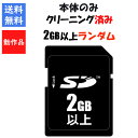 【セーブ可能!】SDカード 2GB以上 容量 メーカー ランダム 3DS 3DSLL DSi 対応 【中古】