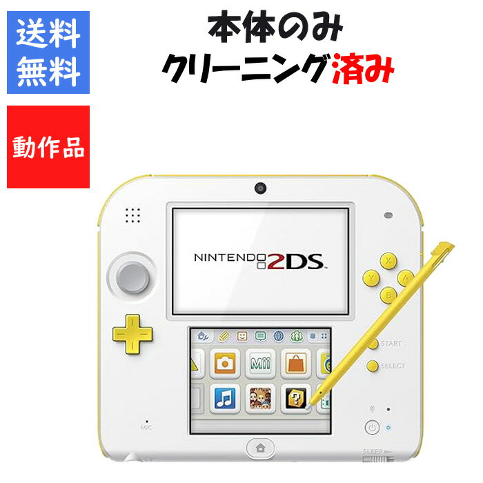 【ソフトプレゼント企画!】2DS 本体のみ スーパーマリオパック (ホワイト×イエロー) 任天堂 ニンテンドー2DS【中古】【ソフトプレゼントの詳細は商品説明の...