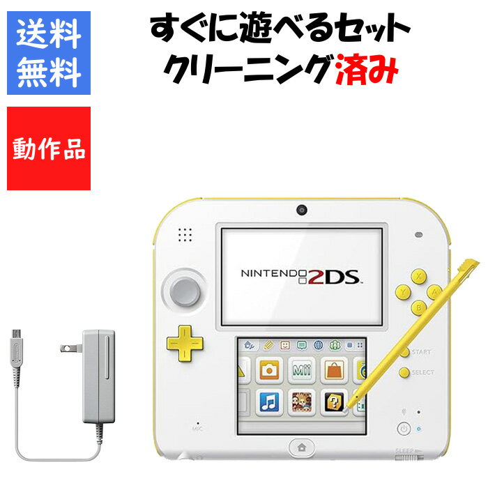 【ソフトプレゼント企画!】2DS すぐ遊べるセット スーパーマリオパック (ホワイト×イエロー) ACアダプター付き【中古】【ソフトプレゼントの詳細は商品説明の...