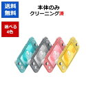 【レビューキャンペーン実施中!】ニンテンドースイッチ 本体 Switch lite 選べる4色 本体のみ スイッチ ライト Nintendo Switch 任天...