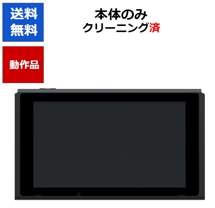 【レビューキャンペーン実施中 】Nintendo Switch 本体のみ バッテリー長持ち 新型モデル HAD ディスプレイのみ ニンテンドースイッチ 任天堂 【中古】【ソフトプレゼントの詳細は商品説明の画像をクリック！】