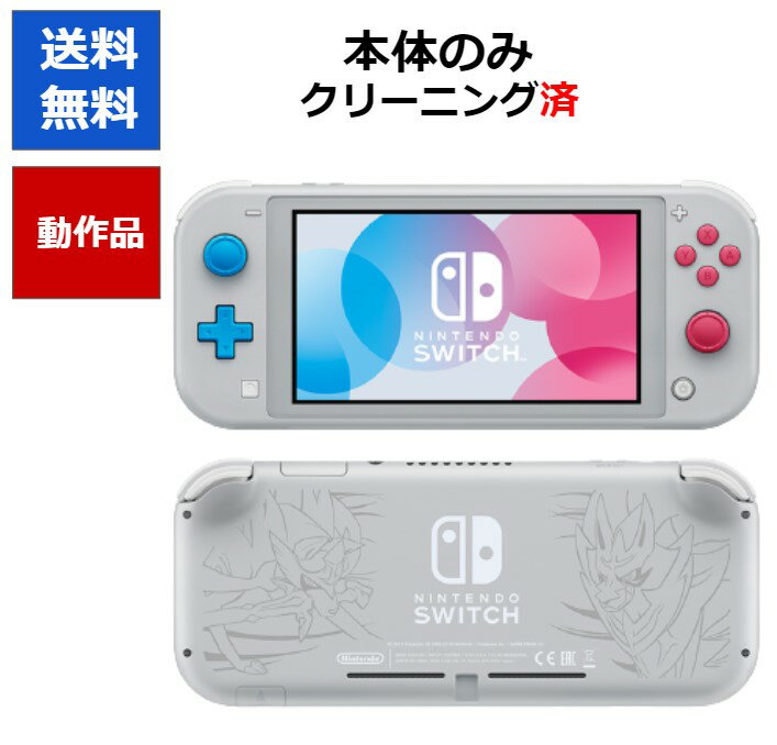 【レビューキャンペーン実施中!】Nintendo Switch Lite ザシアン・ザマゼンタ 本体のみ ポケモン ニンテンドースイッ…