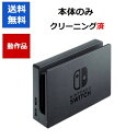 【4日20:00-11日01:59★エントリーでP5倍】【任天堂純正品】Nintendo Switch 純正ドック「HAC-007」本体のみ ニンテンドースイッチ 任天堂 【中古】