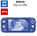 【レビューキャンペーン実施中!】ニンテンドースイッチ 本体 Switch lite 本体のみ ブルー スイッチ ライト Nintendo Switch 任天堂【中古】