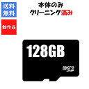 【セーブ可能!】microSDカード 128GBメーカー ランダム Nintendo Switch 対応 マイクロSD スイッチ【中古】