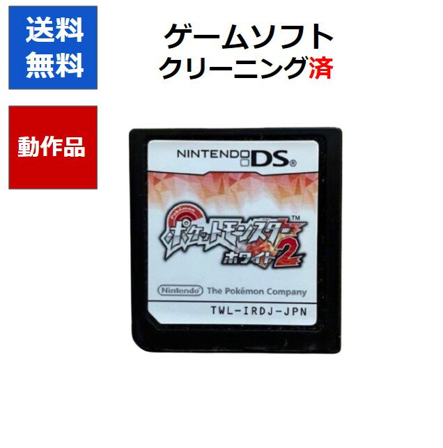 楽天市場】ポケットモンスター ホワイト2 中古の通販 楽天市場】ポケットモンスター ホワイト2 中古の通販