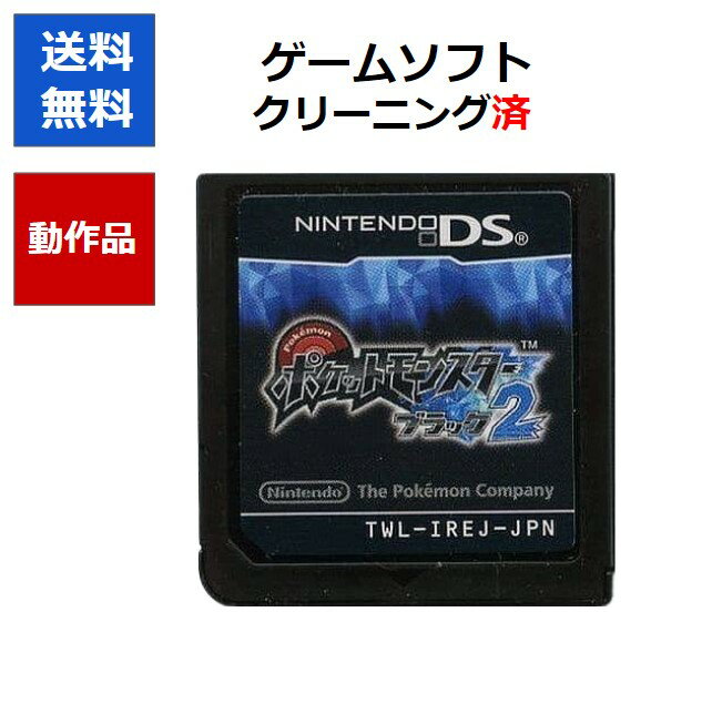 楽天市場】ポケットモンスター ブラック2中古の通販 楽天市場】ポケットモンスター ブラック2中古の通販
