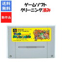 【レビューキャンペーン実施中】スーパーマリオワールド ソフトのみ スーパーファミコン【中古】
