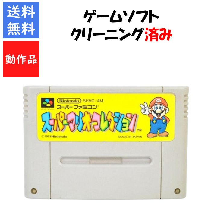 楽天市場】スーパーマリオワールド スーパーファミコンソフトの通販 楽天市場】スーパーマリオワールド スーパーファミコンソフトの通販
