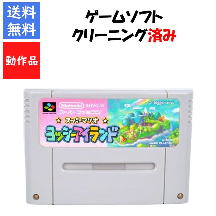 楽天市場】ヨッシーのクッキー スーパーファミコンの通販 楽天市場】ヨッシーのクッキー スーパーファミコンの通販