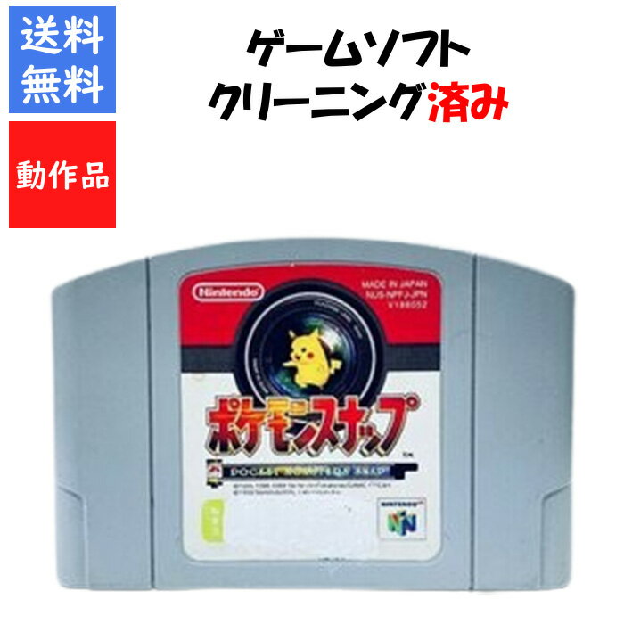 【レビューキャンペーン実施中】ポケモンスナップ ソフトのみ NINTENDO 64【中古】