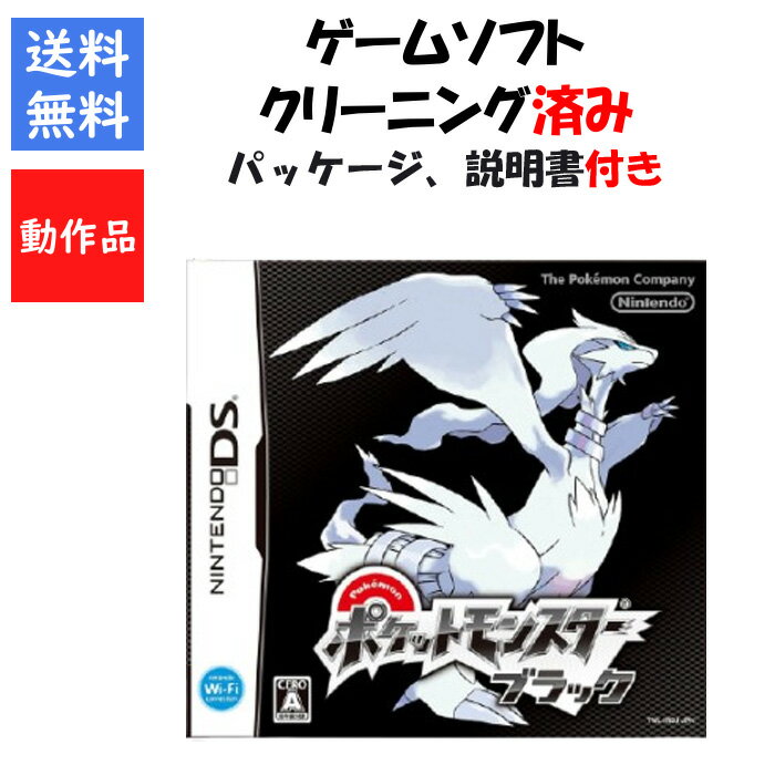 【レビューキャンペーン実施中】ポケモン ブラック パッケージ 説明書付き ポケットモンスター 【中古】