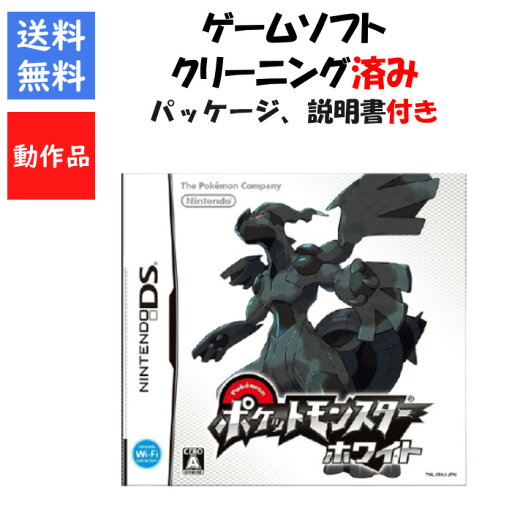 【レビューキャンペーン実施中】ポケモン ホワイト パッケージ 説明書付き ポケットモンスター 【中古】 【レビューキャンペーン実施中】ポケモン ホワイト パッケージ 説明書付き ポケットモンスター 【中古】