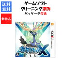 【レビューキャンペーン実施中】ポケットモンスター X パッケージ付き ポケモン 3DS【中古】