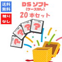 【被りなし!】DSソフト20本 ケースなし 福袋 詰め合わせセット ゲームソフト まとめ売り【中古】