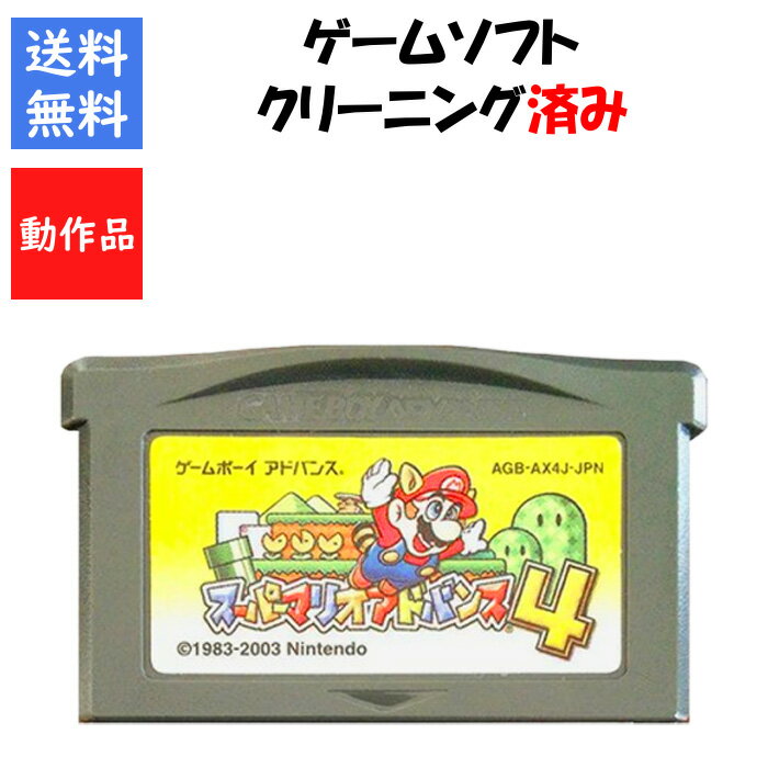 楽天市場】ゲームボーイ ソフト スーパーマリオアドバンス4の通販 楽天市場】ゲームボーイ ソフト スーパーマリオアドバンス4の通販