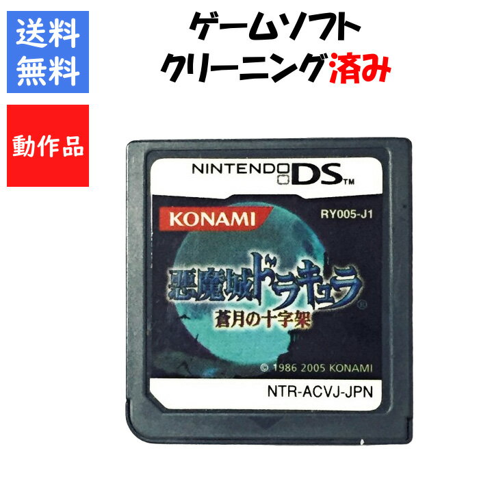 楽天市場】キャッスルヴァニア 暁月の円舞曲 中古の通販 楽天市場】キャッスルヴァニア 暁月の円舞曲 中古の通販