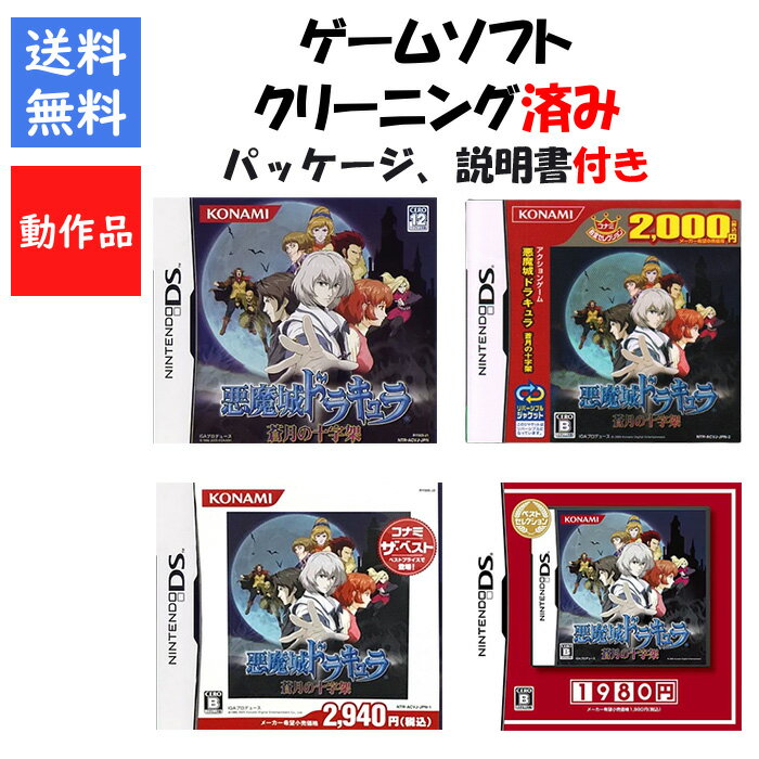 楽天市場】悪魔城ドラキュラ DSの通販 楽天市場】悪魔城ドラキュラ DSの通販