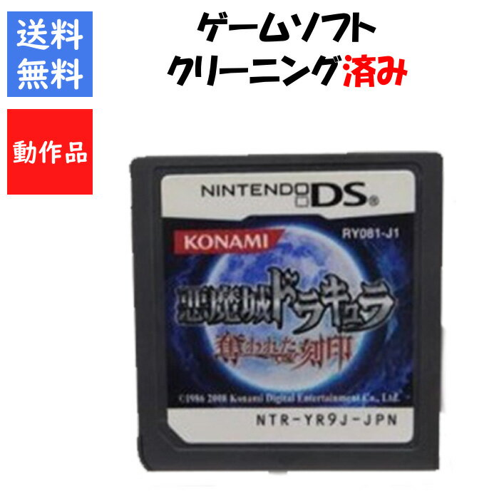 楽天市場】ds 悪魔城ドラキュラ 奪われた刻印の通販 楽天市場】ds 悪魔城ドラキュラ 奪われた刻印の通販