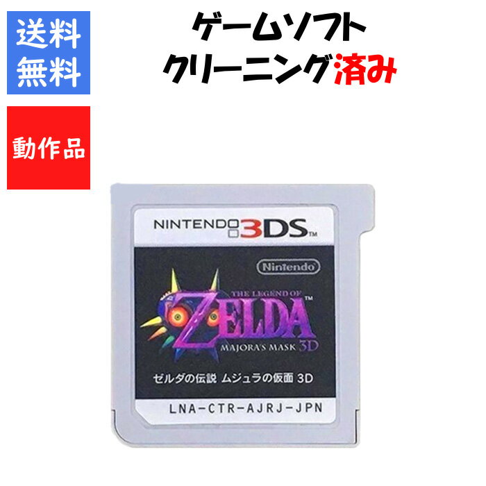 楽天市場】new 3ds ll ゼルダの伝説 ムジュラの仮面の通販 楽天市場】new 3ds ll ゼルダの伝説 ムジュラの仮面の通販