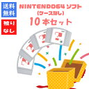 【被りなし!】NINTENDO64 ソフト 10本 ケースなし 福袋 詰め合わせセット ゲームソフト まとめ売り【中古】