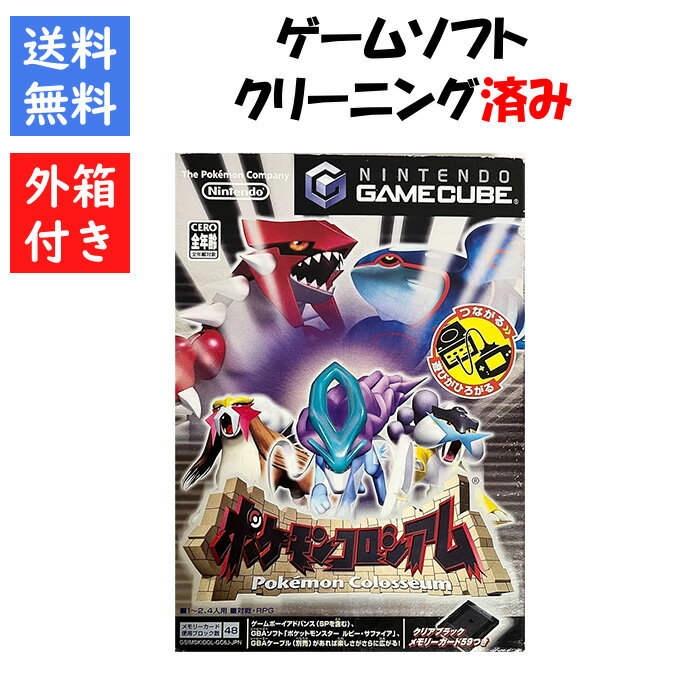 【レビューキャンペーン実施中】ポケモンコロシアム 外箱 ケース 説明書 クリアブラックメモリーカード59 付属 ゲームキューブ【中古】