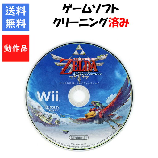 【レビューキャンペーン実施中】ゼルダの伝説 スカイウォードソード ソフトのみ Wii【中古】 【レビューキャンペーン実施中】ゼルダの伝説 スカイウォードソード ソフトのみ Wii【中古】
