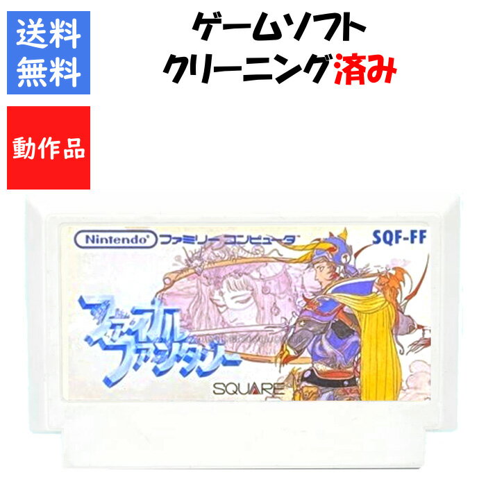 【レビューキャンペーン実施中】ファイナルファンタジー1 ソフトのみ ファミリーコンピュータ FF【中古】